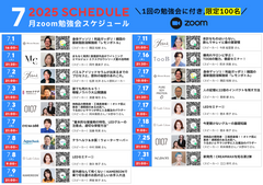 2025年7月zoom勉強会