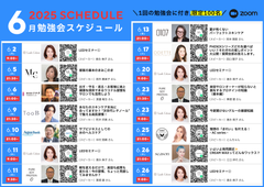 2025年6月zoom勉強会