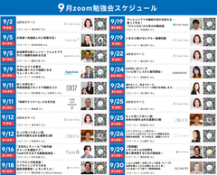 2025年9月zoom勉強会
