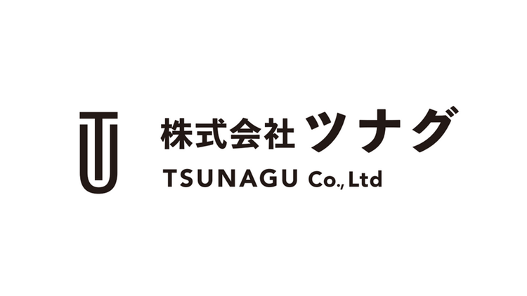 ツナグ