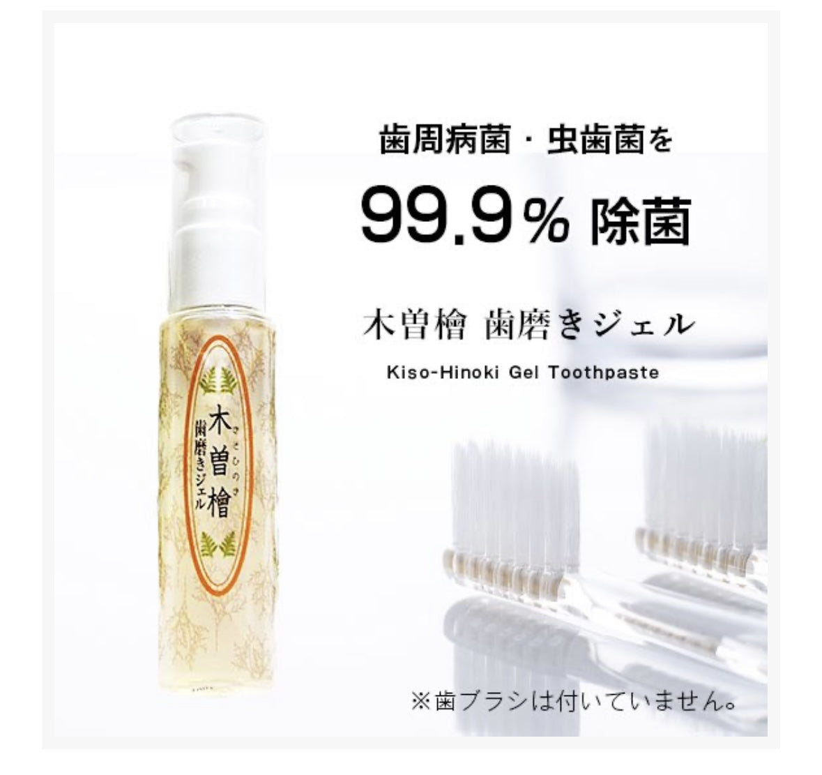 【Pluscareパートナーサロン様限定】木曽檜歯磨きジェル50g