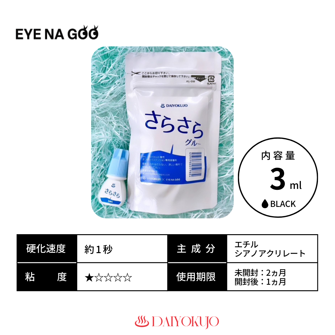 【定期購入】【EYENAGOO】さらさらグルー