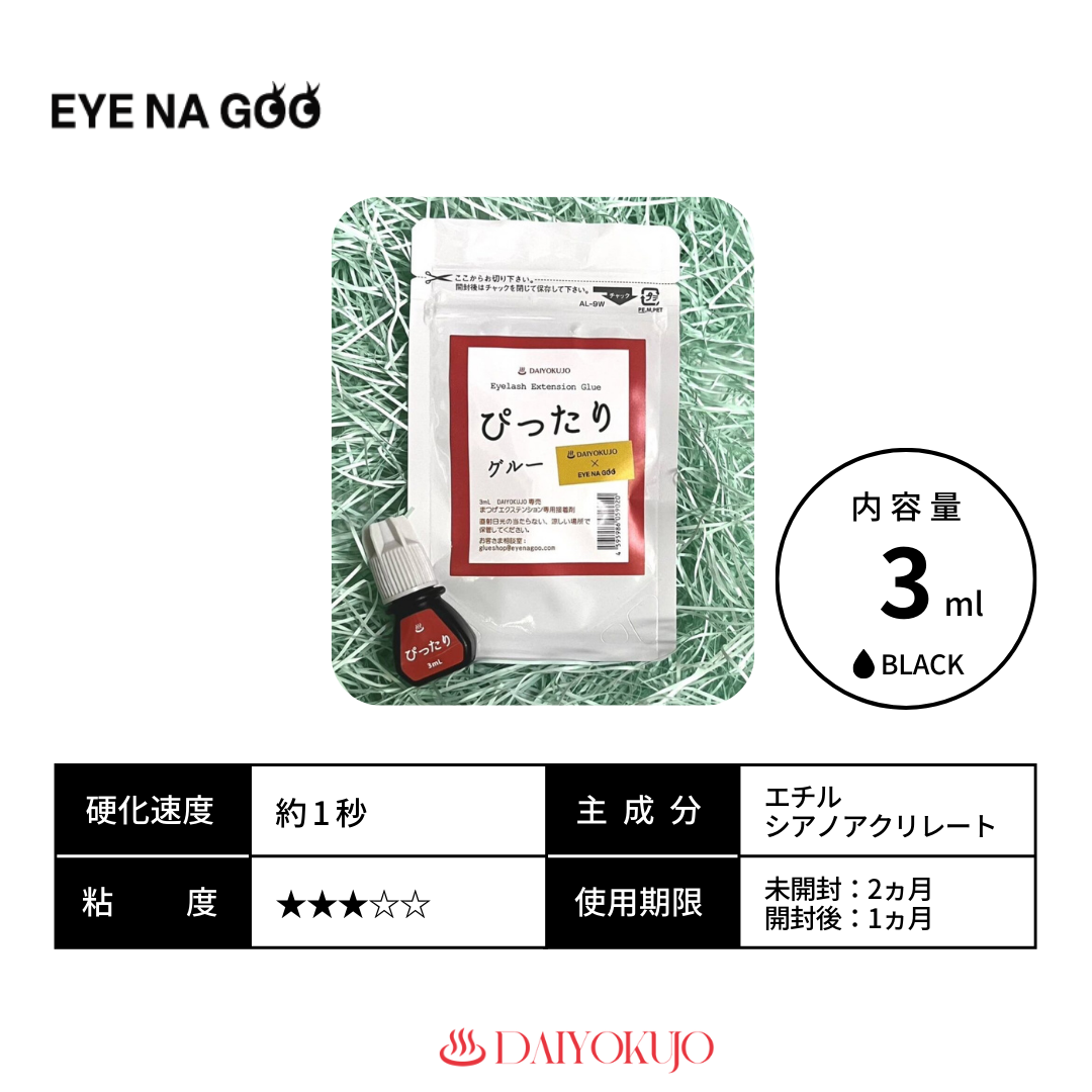 【EYENAGOO】ぴったりグルー