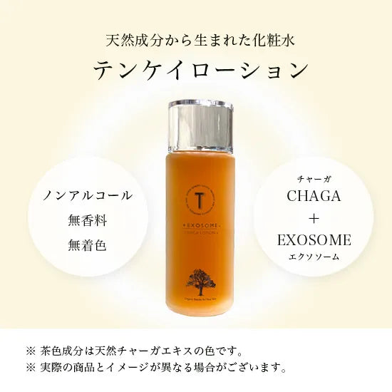 【Pluscare】天恵ローション