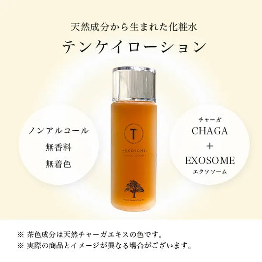 【Pluscare】天恵ローション