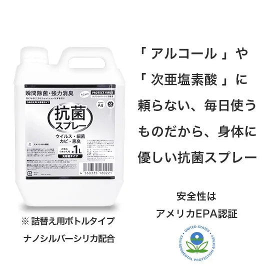 【Pluscare】大容量詰替ボトルタイプ プロテクトウイルス抗菌スプレー1000ml
