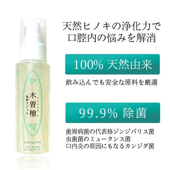 【Pluscareパートナーサロン様限定】木曽檜歯磨きジェルPREMIUM80g