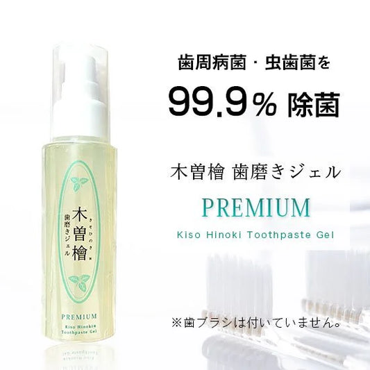 【Pluscareパートナーサロン様限定】木曽檜歯磨きジェルPREMIUM80g