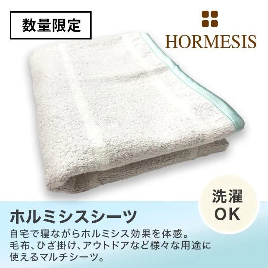 Pluscareパートナーサロン様限定】ホルミシスシーツ ホワイト Pluscareパートナーサロン様限定】ホルミシスシーツ ホワイト