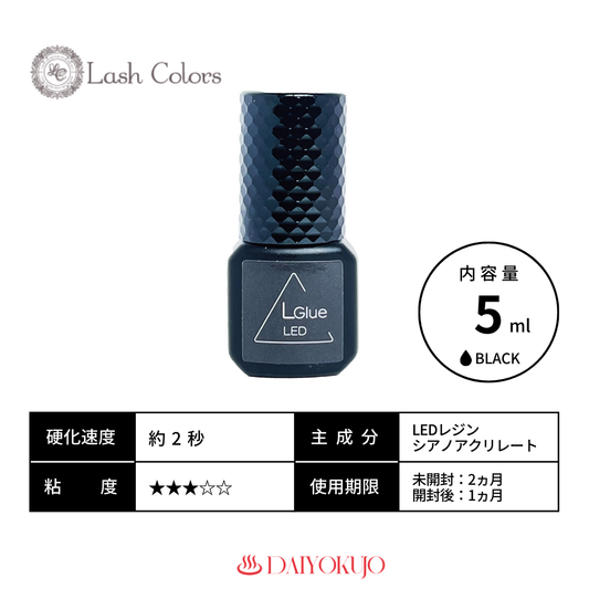【定期購入】【Lash Colors】LED Lグルー(ブラック)