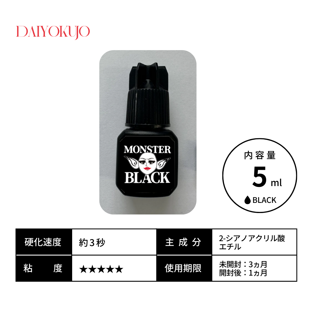 DAIYOKUJO】MONSTER BLACK LED専用グルー – DAIYOKUJO SHOP