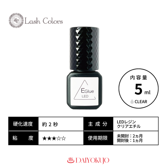 【定期購入】【Lash Colors】LED Eグルー(クリア)