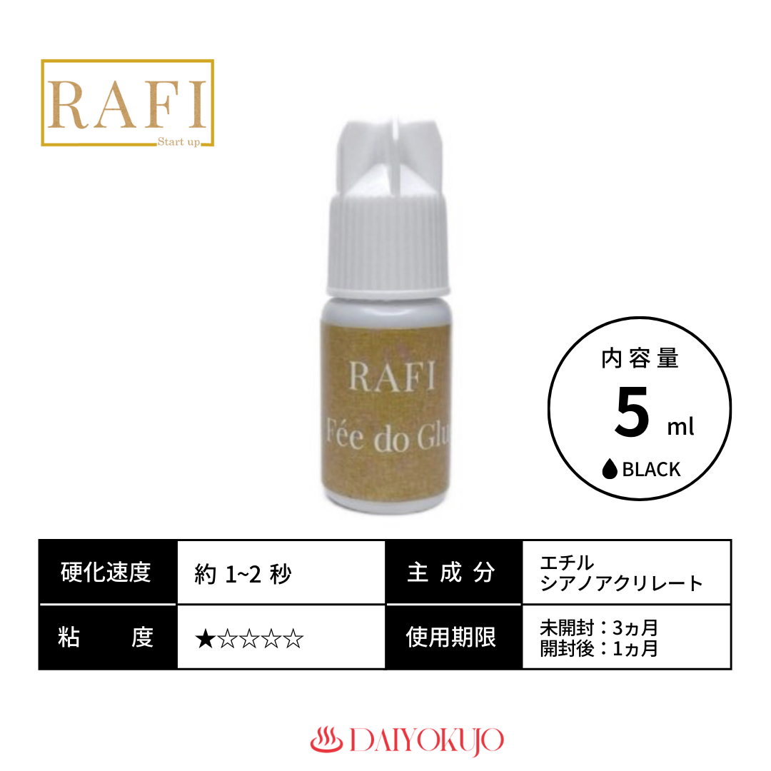 【RAFI】フェドグルー5ml
