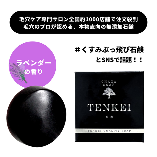 【Pluscareパートナーサロン様限定】天恵クオリティソープ80g