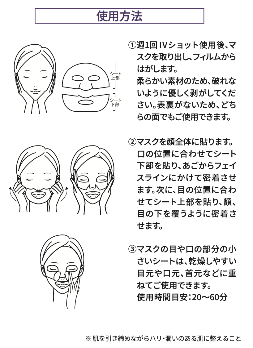 【発送にお時間いただきます】【MTメタトロン】店販用 FATAFIORE IVショット&IVディープ マスク〈2ステップケア〉