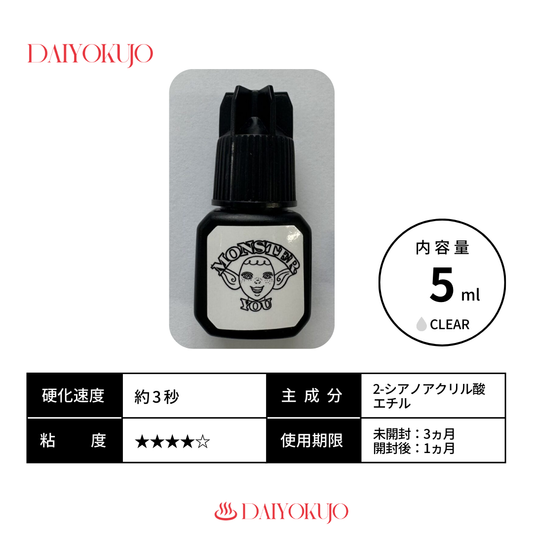 【DAIYOKUJO】【11月中旬発送】MONSTER LED専用グルー