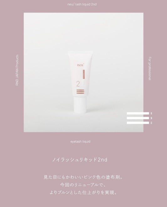 【RND】ノイラッシュリキッド2nd
