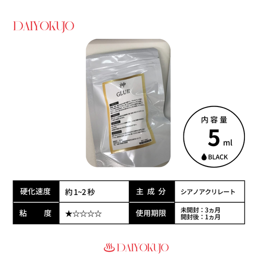 【定期購入】【DAIYOKUJO】マツエク用神グルー