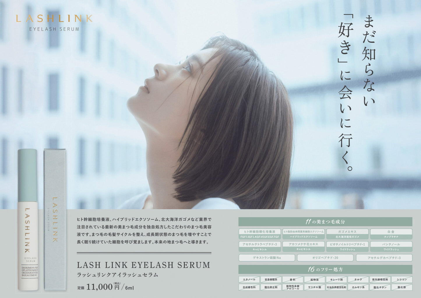 【JUNO】 LASHLINK EYELASH SERUM(ラッシュリンクアイラッシュセラム)