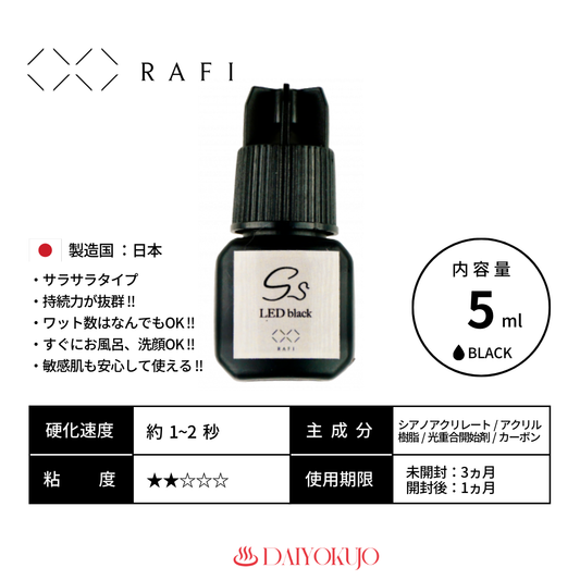 【定期購入】【RAFI】LED black Ss