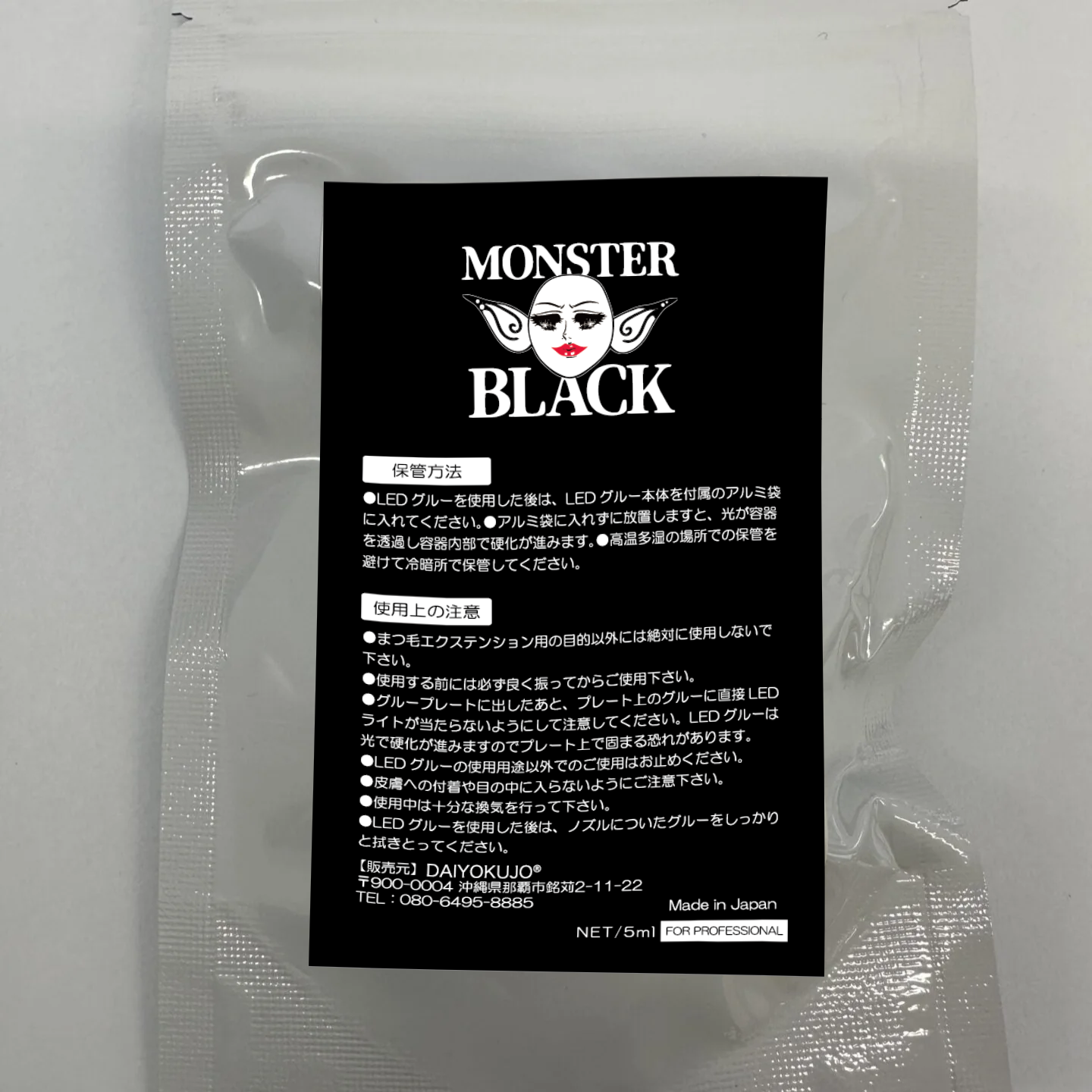 【DAIYOKUJO】MONSTER BLACK LED専用グルー