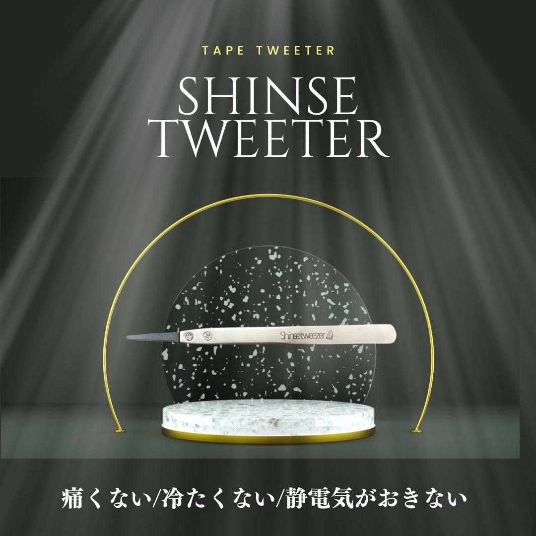 【uyu】ゆうの優しさShinsetweezer