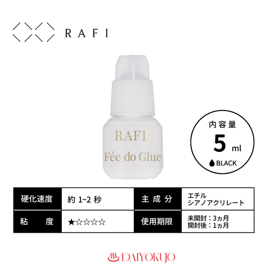 【RAFI】フェドグルー5ml