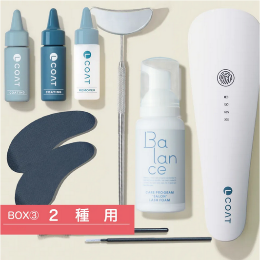 【beaupro】Lコート・スタートBOX(2種)