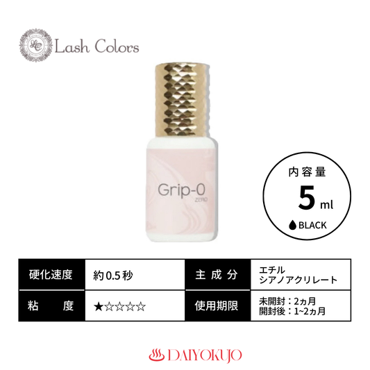 【定期購入】【Lash Colors】Grip-0
