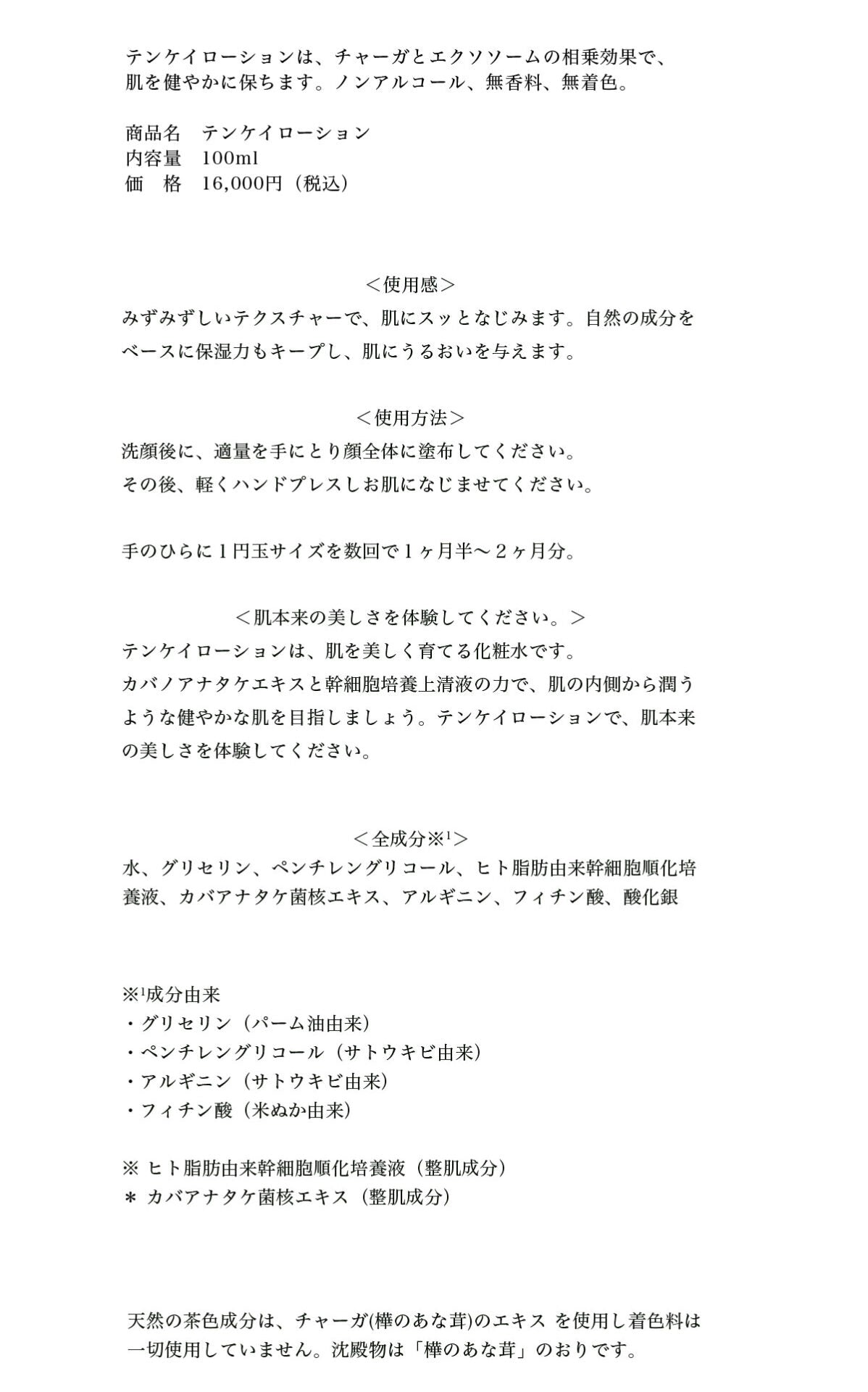 【Pluscareパートナーサロン様限定】天恵ローション