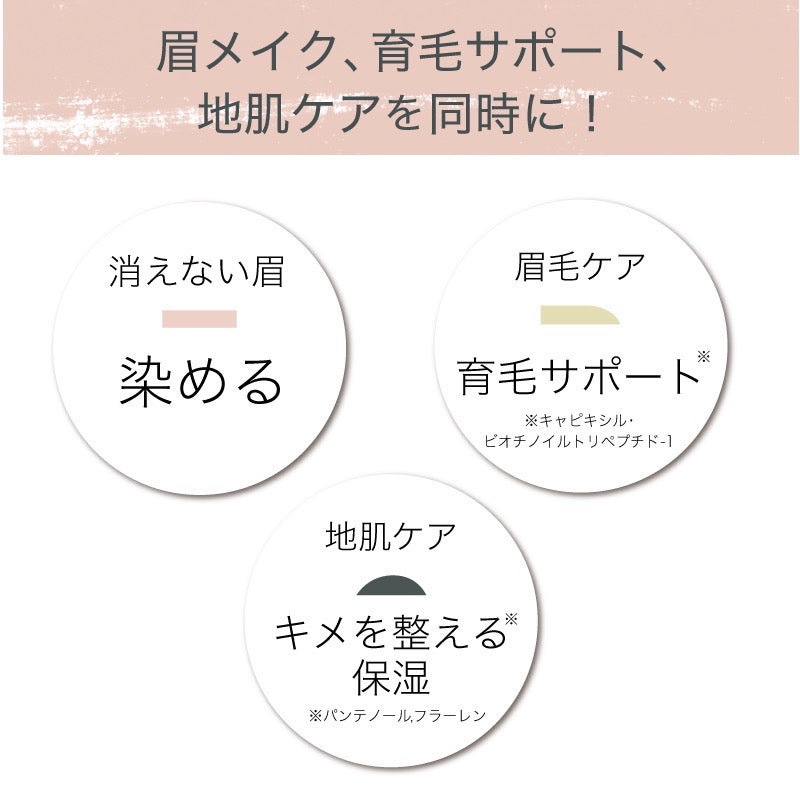 【落ちない眉毛】ハーブタンニング ティント