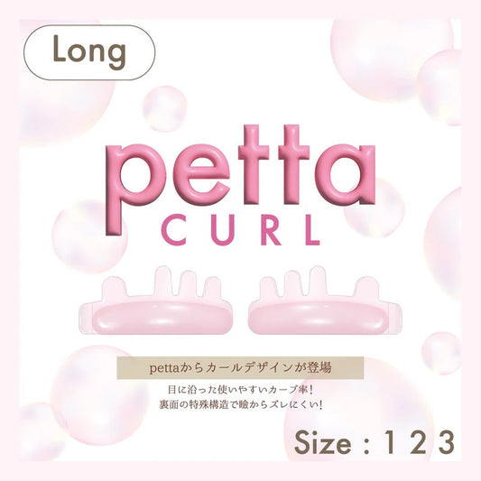 【Ri's】petta curl long (ペッタカール ロング)