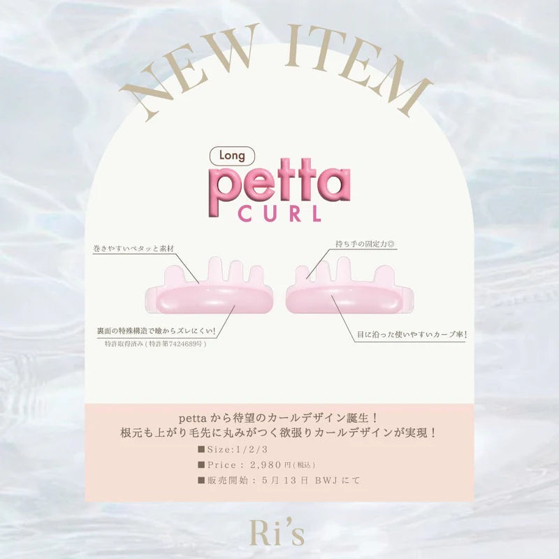 【Ri's】petta curl long (ペッタカール ロング)