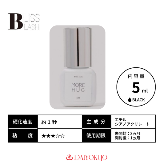 【定期購入】【BLISS LASH】MORE HUG glue