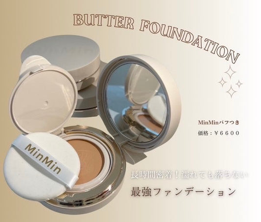 【MinMin】バターファンデーション