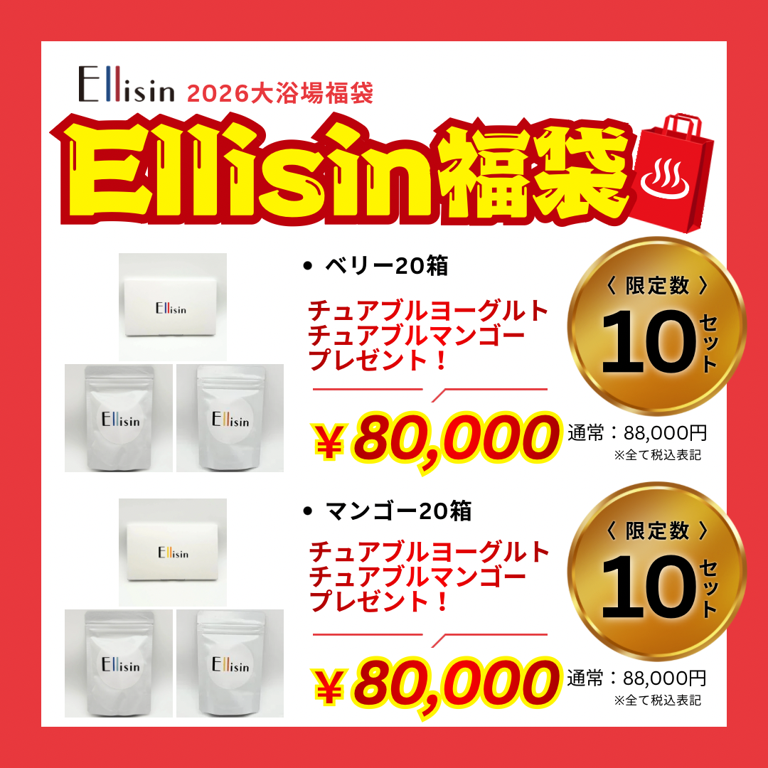 【Ellisin】福袋