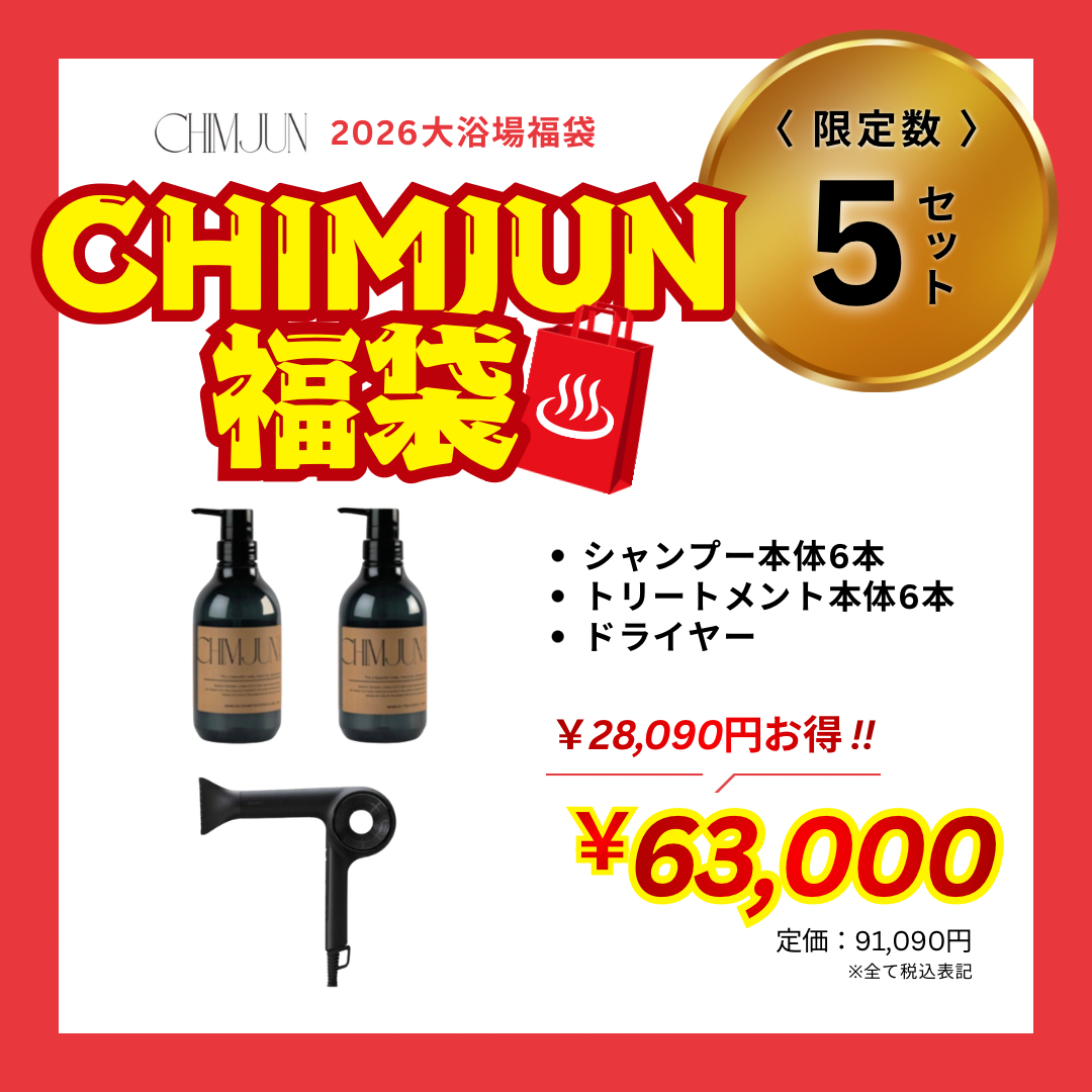 【CHIMJUN】福袋
