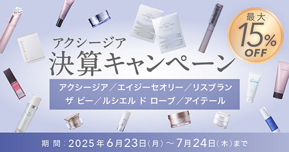 【AXXZIA】エッセンスシート プラス (秋フェス)