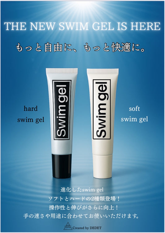 【DEDET】ハードスイムジェル/ソフトスイムジェル