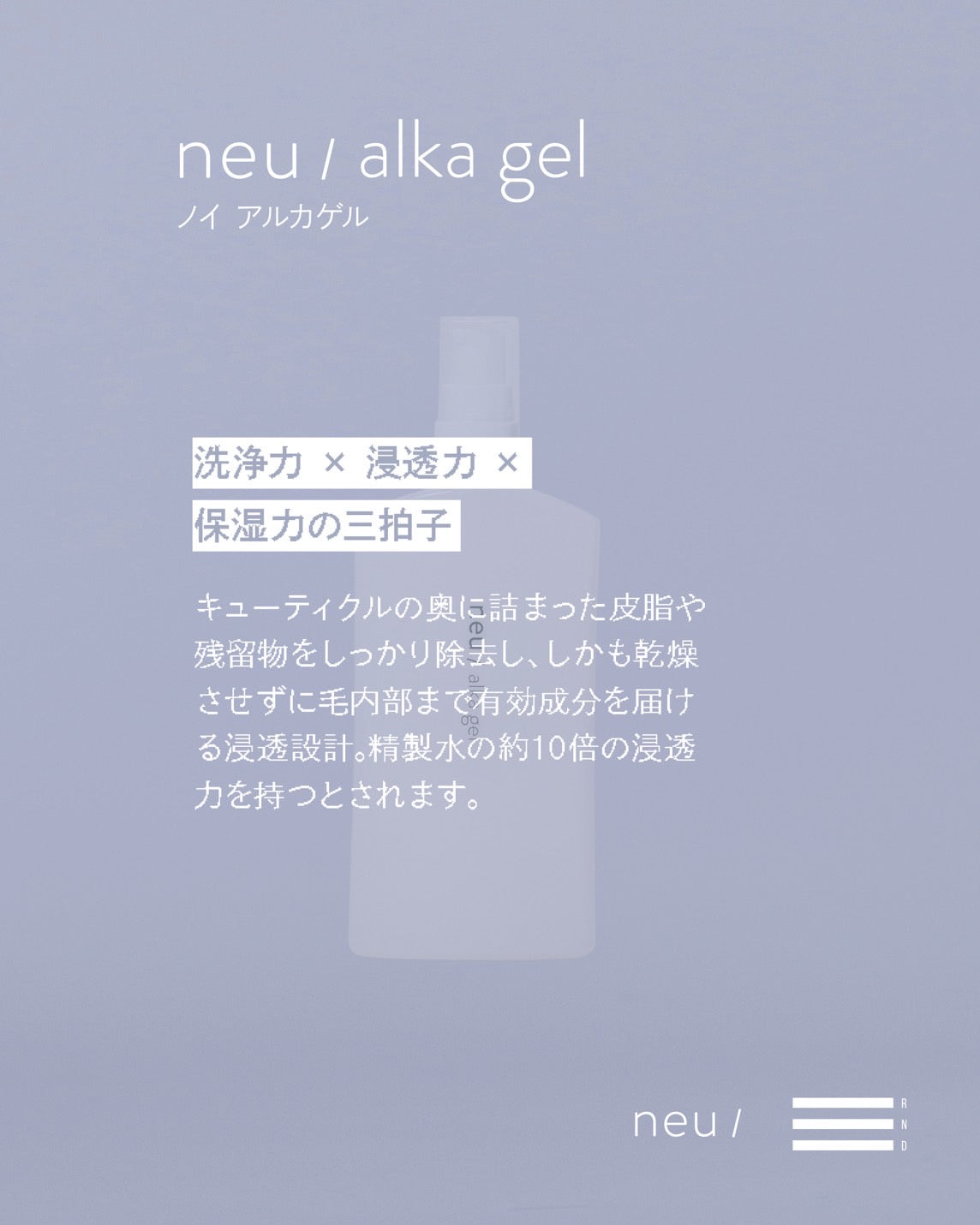 【RND】ノイアルカゲル