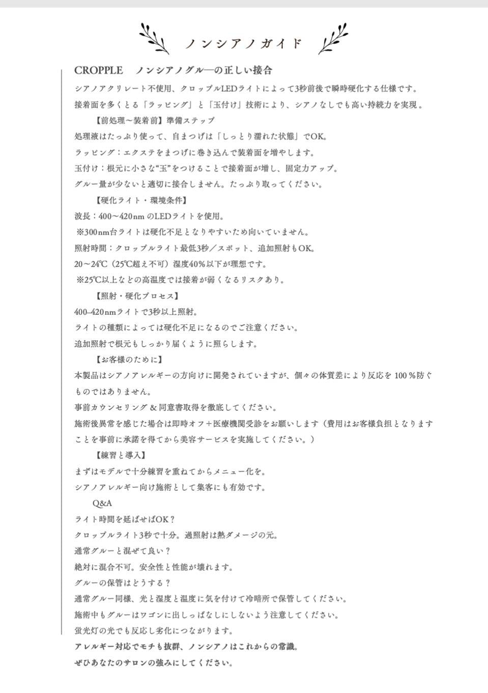 【EYENAGOO】シアノフリーLEDグルー