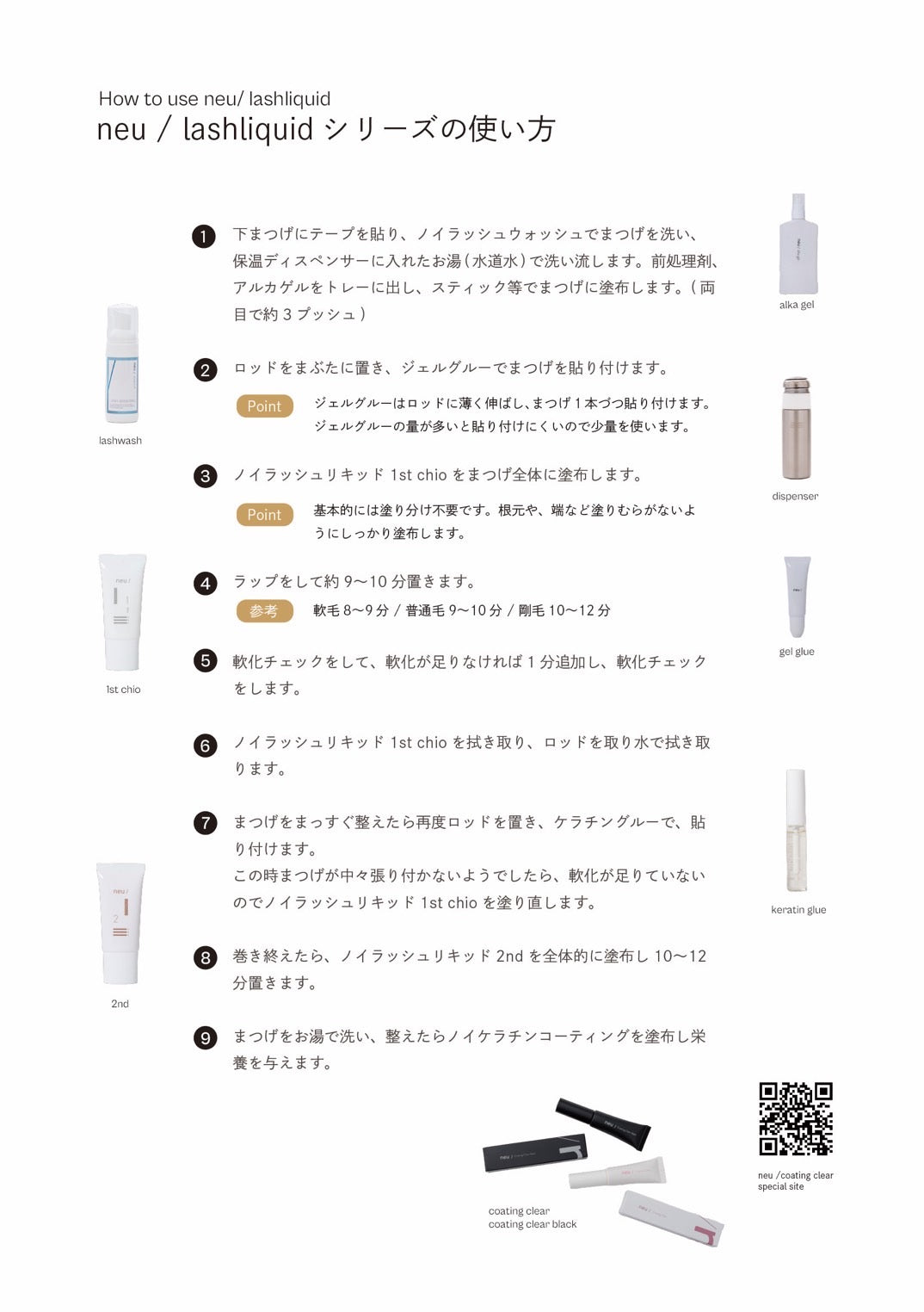 【RND】ノイラッシュリキッド 1st chio/2nd