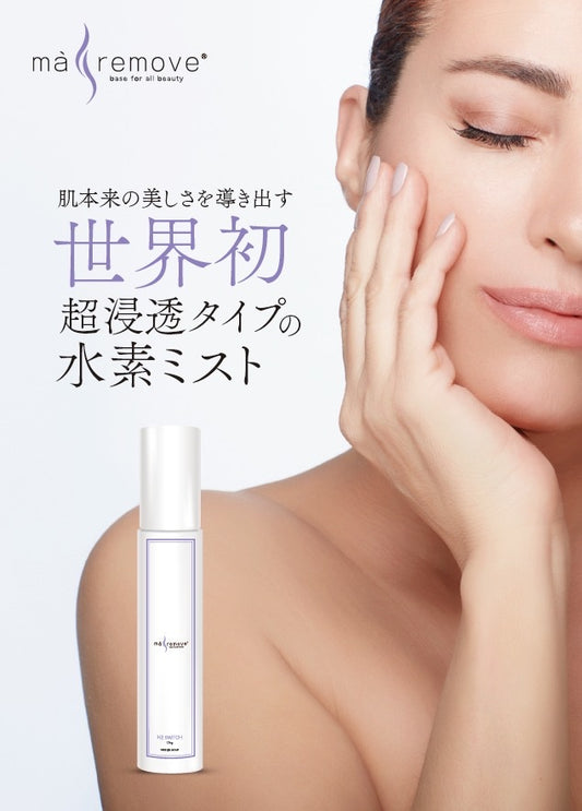 【maremove(マリムーブ)】H2スイッチ