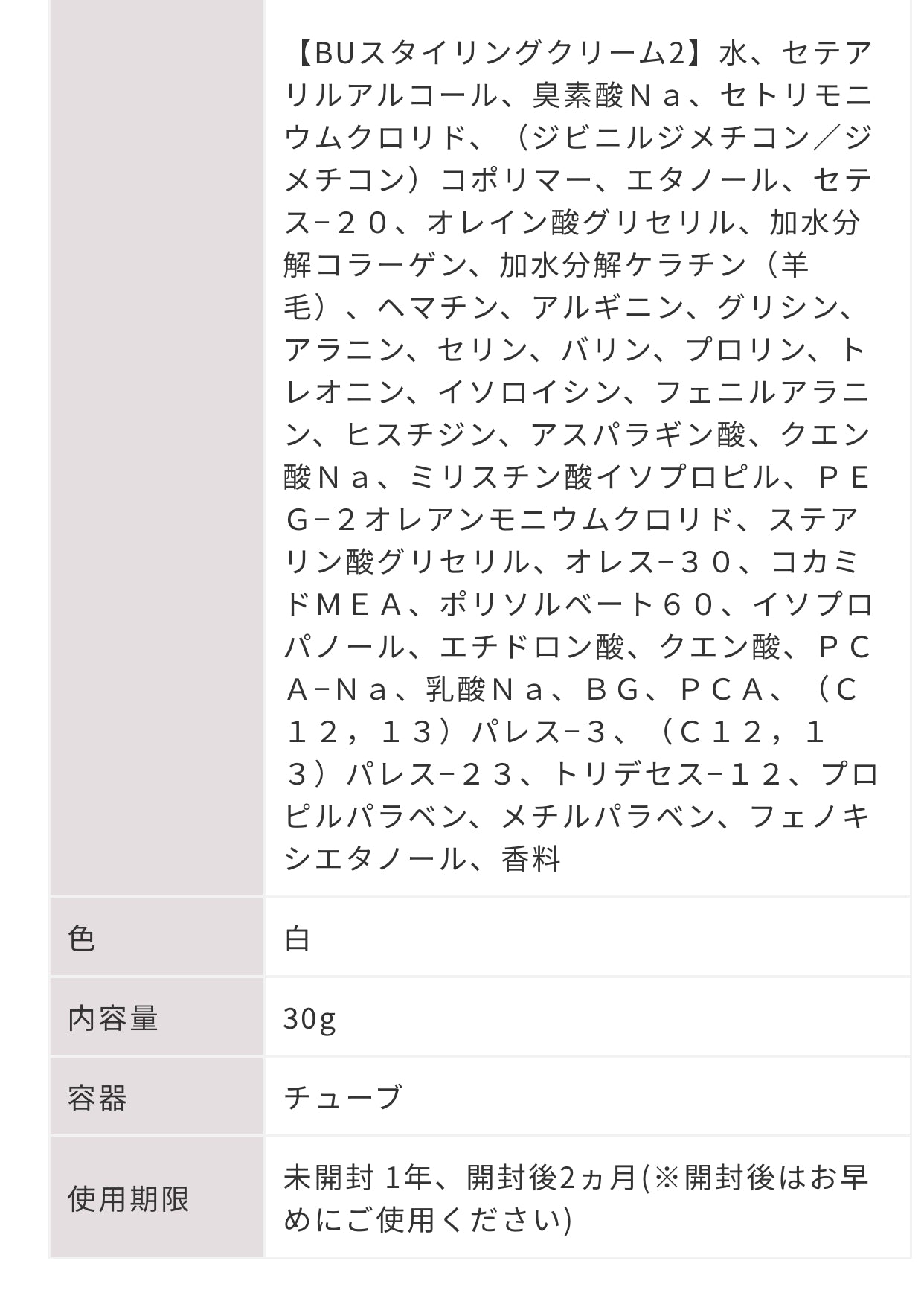 【ome】リニューアル!BUスタイリングクリーム1&2