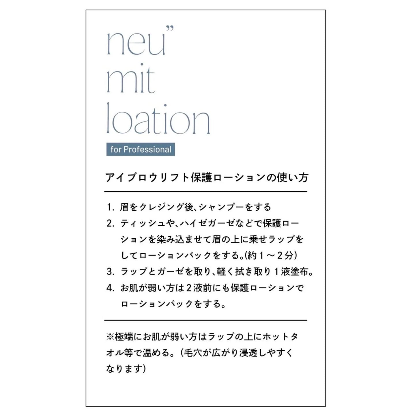 【RND】ノイミットローション(秋フェス)