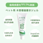 【Pluscare パートナーサロン様限定】ペット用木曽檜歯磨きジェル120g