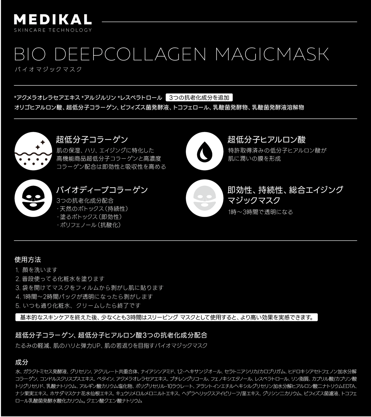 【LA VIDA SANA】マジックマスク