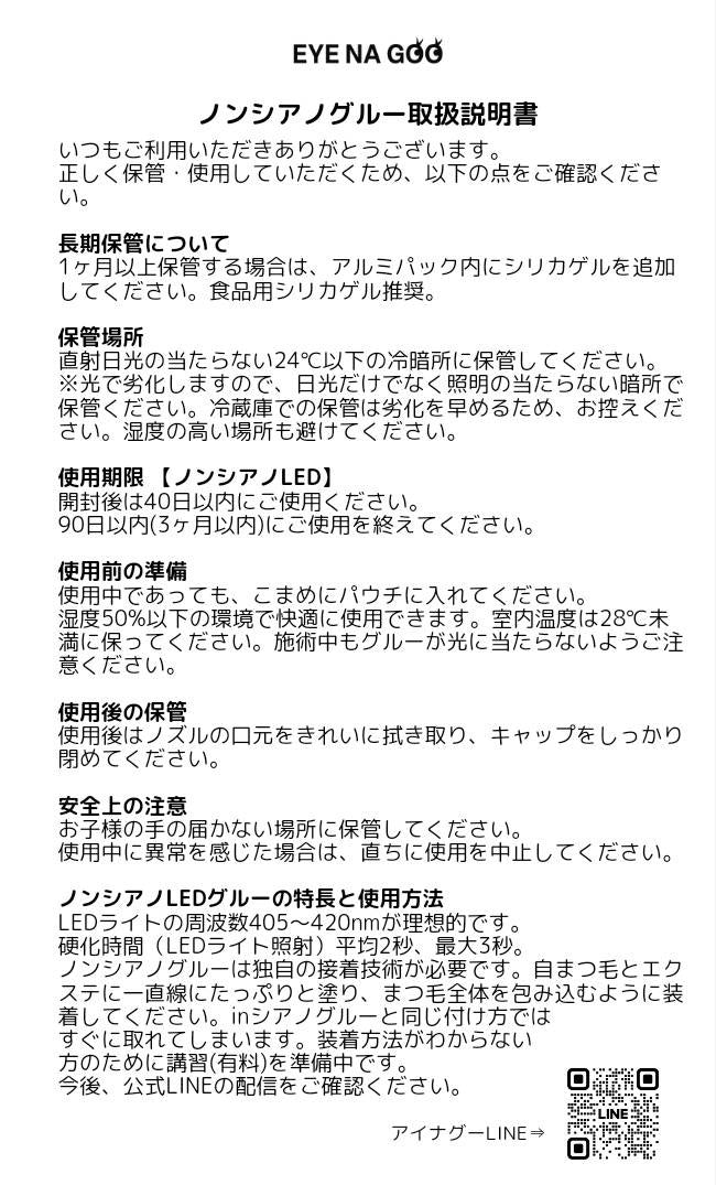 【EYENAGOO】シアノフリーLEDグルー