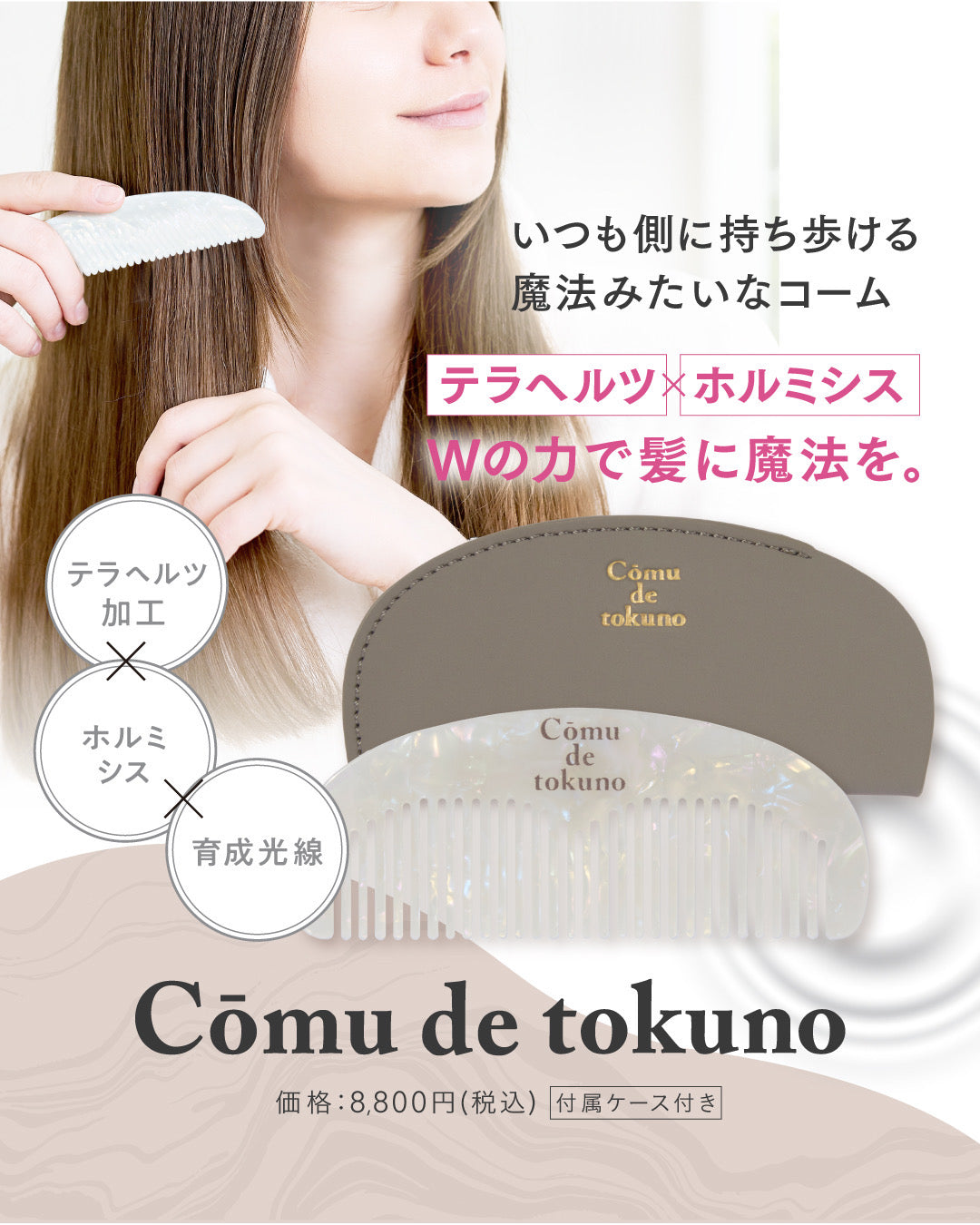 ARIGATO】Comu de tokuno ヘアコーム – DAIYOKUJO SHOP