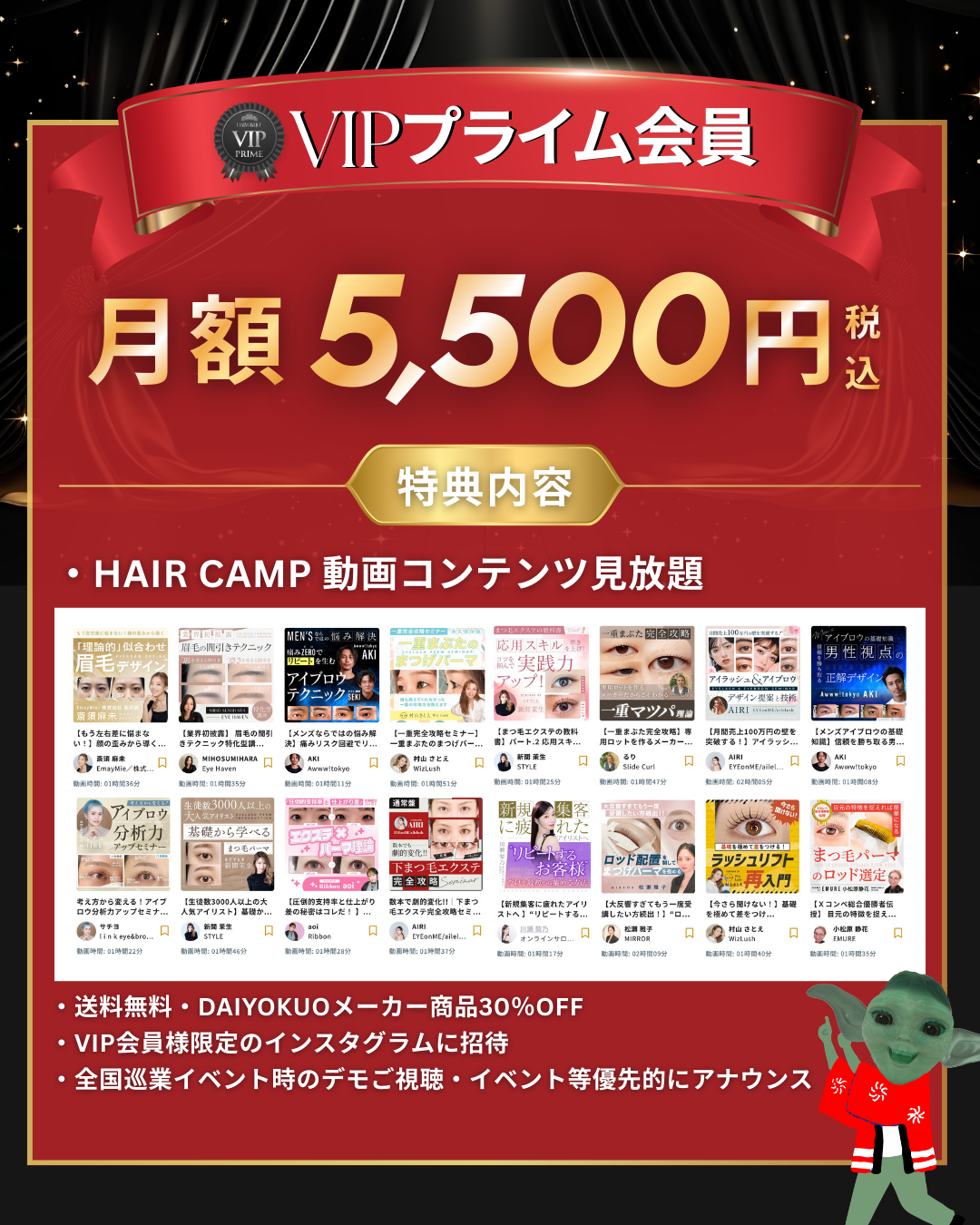 VIPプライム会員